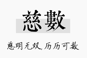 慈数名字的寓意及含义