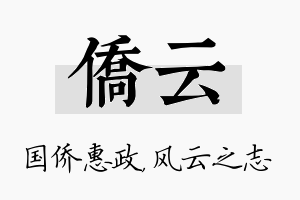 侨云名字的寓意及含义