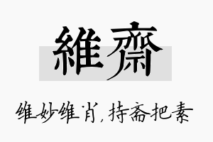 维斋名字的寓意及含义