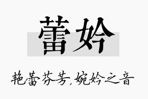 蕾妗名字的寓意及含义