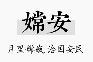 嫦安名字的寓意及含义