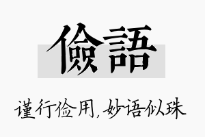 俭语名字的寓意及含义