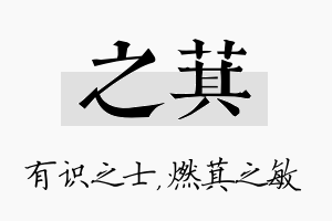 之萁名字的寓意及含义