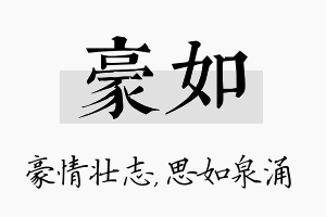 豪如名字的寓意及含义