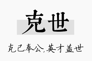 克世名字的寓意及含义