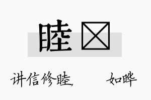 睦珺名字的寓意及含义