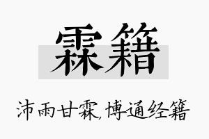 霖籍名字的寓意及含义