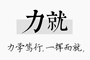 力就名字的寓意及含义