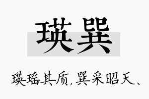 瑛巽名字的寓意及含义