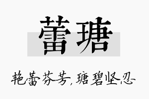 蕾瑭名字的寓意及含义