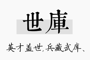 世库名字的寓意及含义