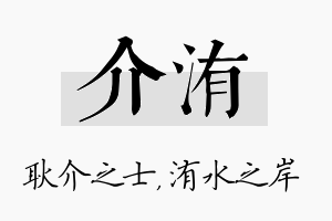 介洧名字的寓意及含义