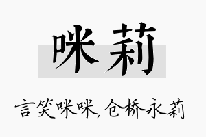 咪莉名字的寓意及含义