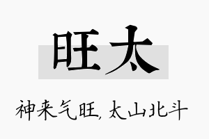 旺太名字的寓意及含义