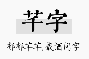 芊字名字的寓意及含义