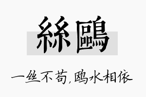 丝鸥名字的寓意及含义