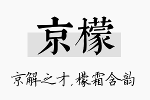 京檬名字的寓意及含义