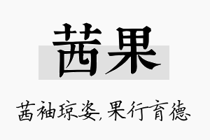 茜果名字的寓意及含义