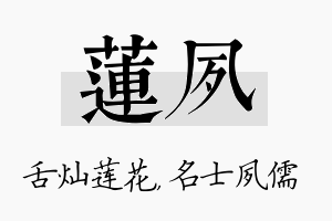 莲夙名字的寓意及含义