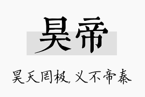 昊帝名字的寓意及含义