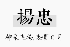 扬忠名字的寓意及含义