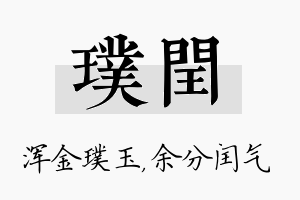 璞闰名字的寓意及含义