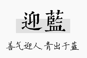 迎蓝名字的寓意及含义