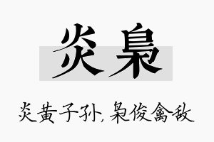 炎枭名字的寓意及含义