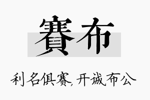 赛布名字的寓意及含义