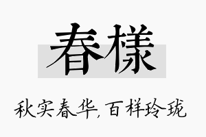 春样名字的寓意及含义