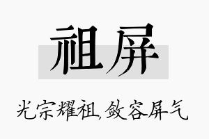 祖屏名字的寓意及含义