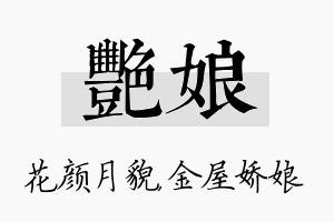 艳娘名字的寓意及含义