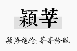 颖莘名字的寓意及含义