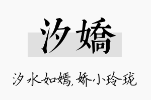 汐娇名字的寓意及含义