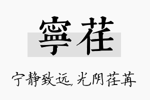 宁荏名字的寓意及含义