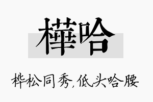 桦哈名字的寓意及含义