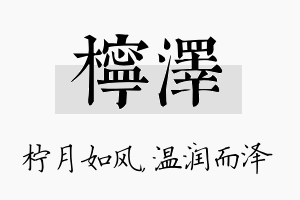 柠泽名字的寓意及含义