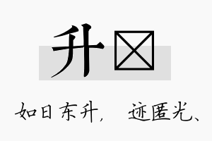 升弢名字的寓意及含义