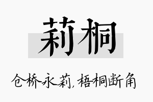 莉桐名字的寓意及含义