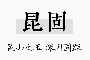 昆固名字的寓意及含义