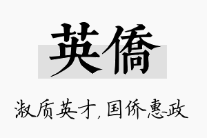 英侨名字的寓意及含义