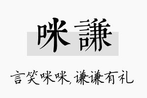 咪谦名字的寓意及含义