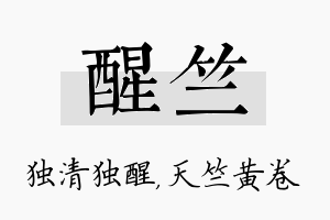 醒竺名字的寓意及含义