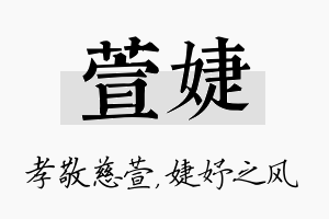 萱婕名字的寓意及含义