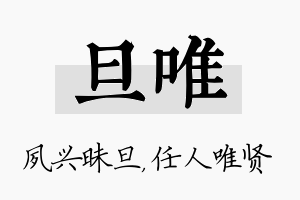 旦唯名字的寓意及含义