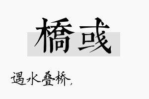 桥彧名字的寓意及含义