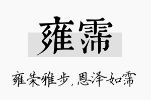 雍霈名字的寓意及含义