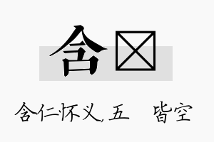 含蕰名字的寓意及含义