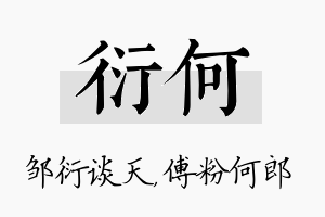 衍何名字的寓意及含义