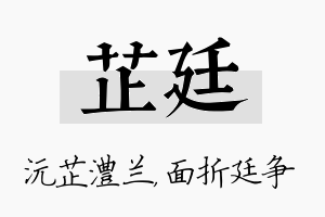 芷廷名字的寓意及含义